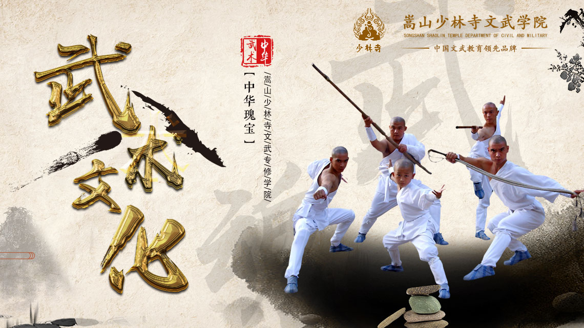 嵩山少林小龙武校