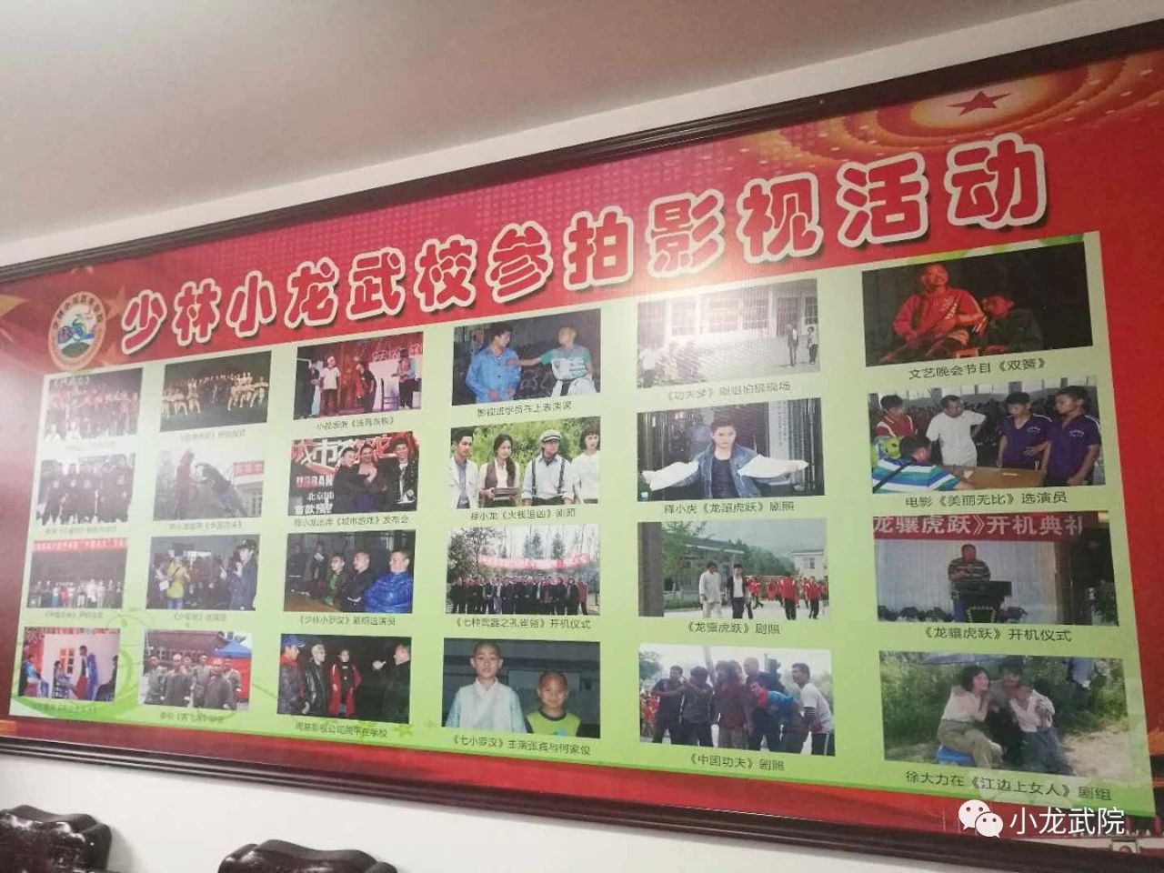 嵩山少林小龙武校
