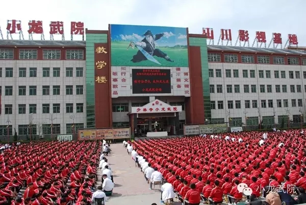 少林寺小龙武校