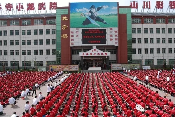 嵩山少林小龙武校