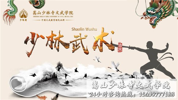 少林寺武术学校