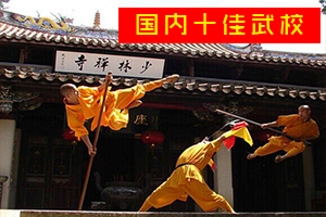 少林寺武校