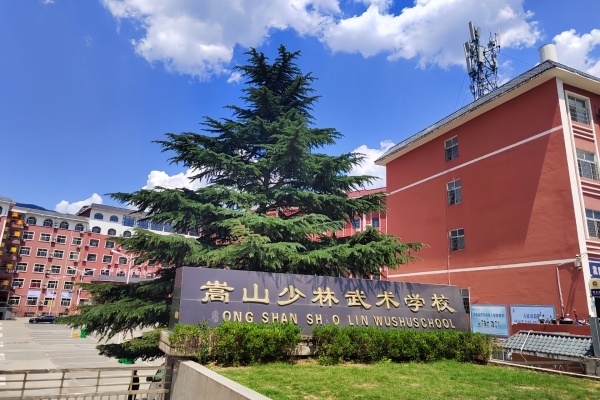 少林武术学校